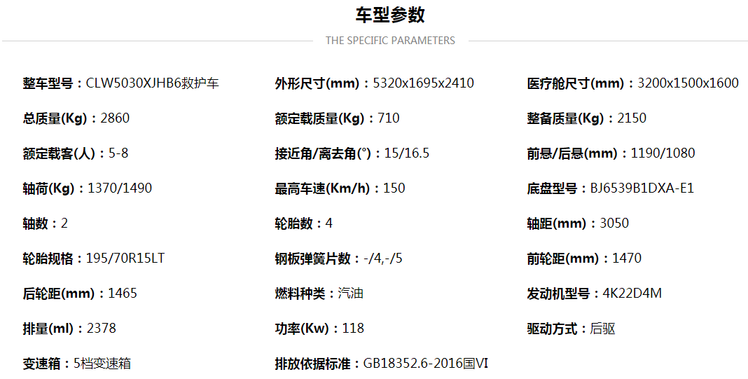 福田G7救護(hù)車配置參數(shù).png